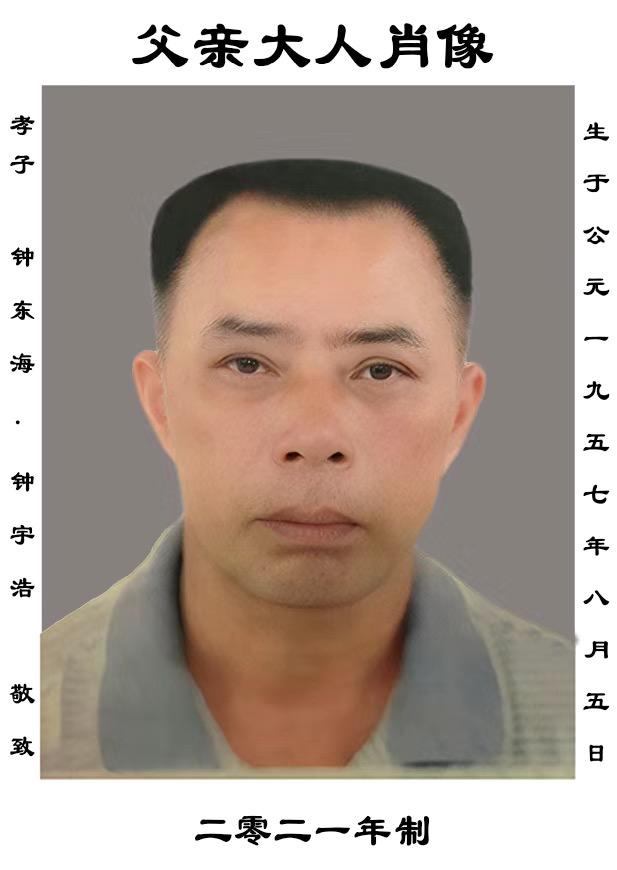 钟仕强网上纪念馆封面照片