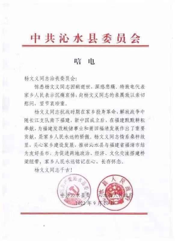杨文义纪念馆照片:爷爷是长江支队的一员,虽然南下却一直心系家乡,为家乡办了许多好事。这是他爷爷去世后沁水县委发的唁电。家乡人民永远怀念爷爷!