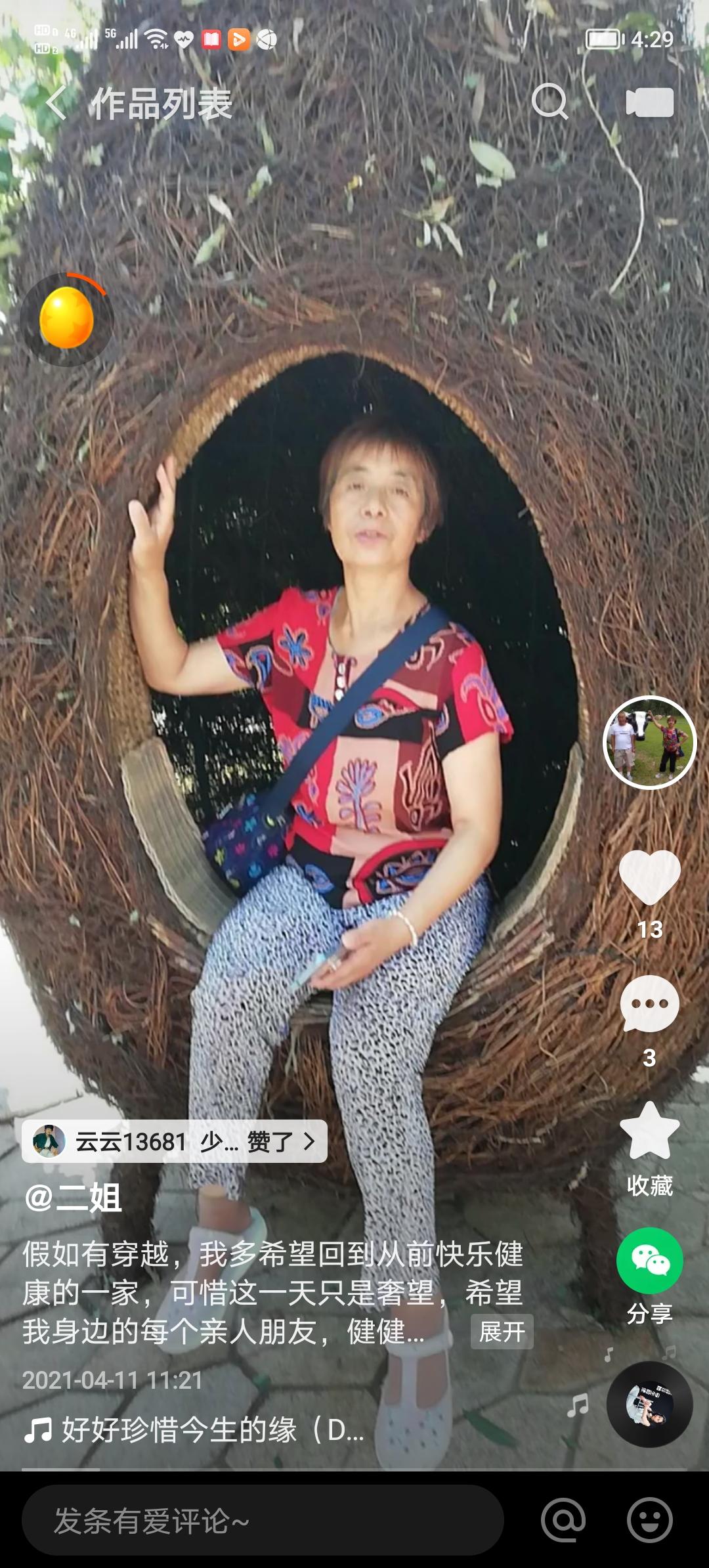 魏瑞平纪念馆照片:这是二姐去北戴河的照片