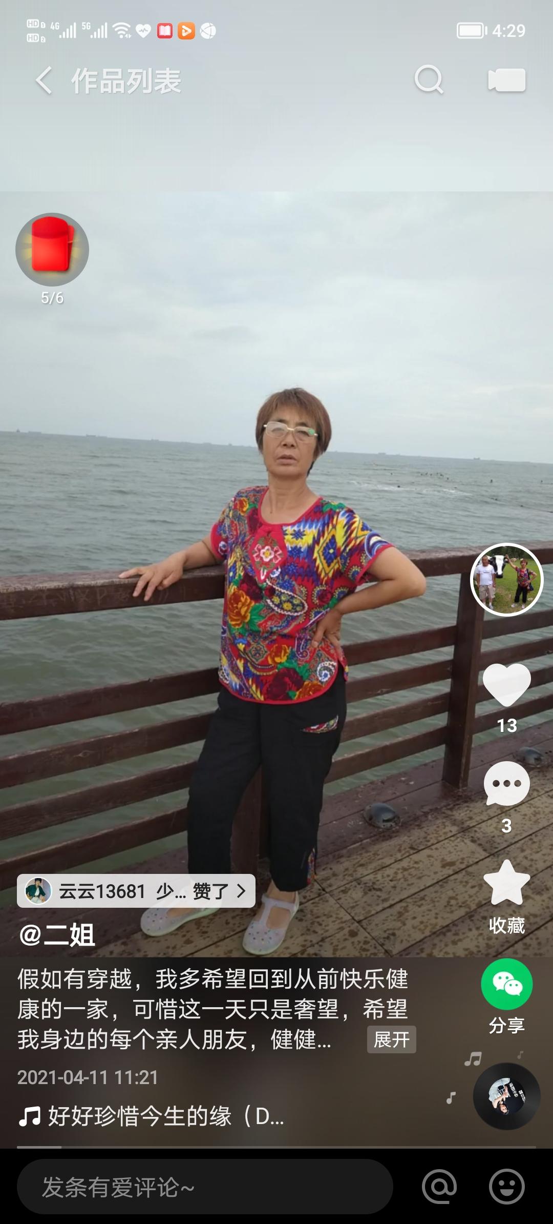 魏瑞平网上纪念馆封面照片