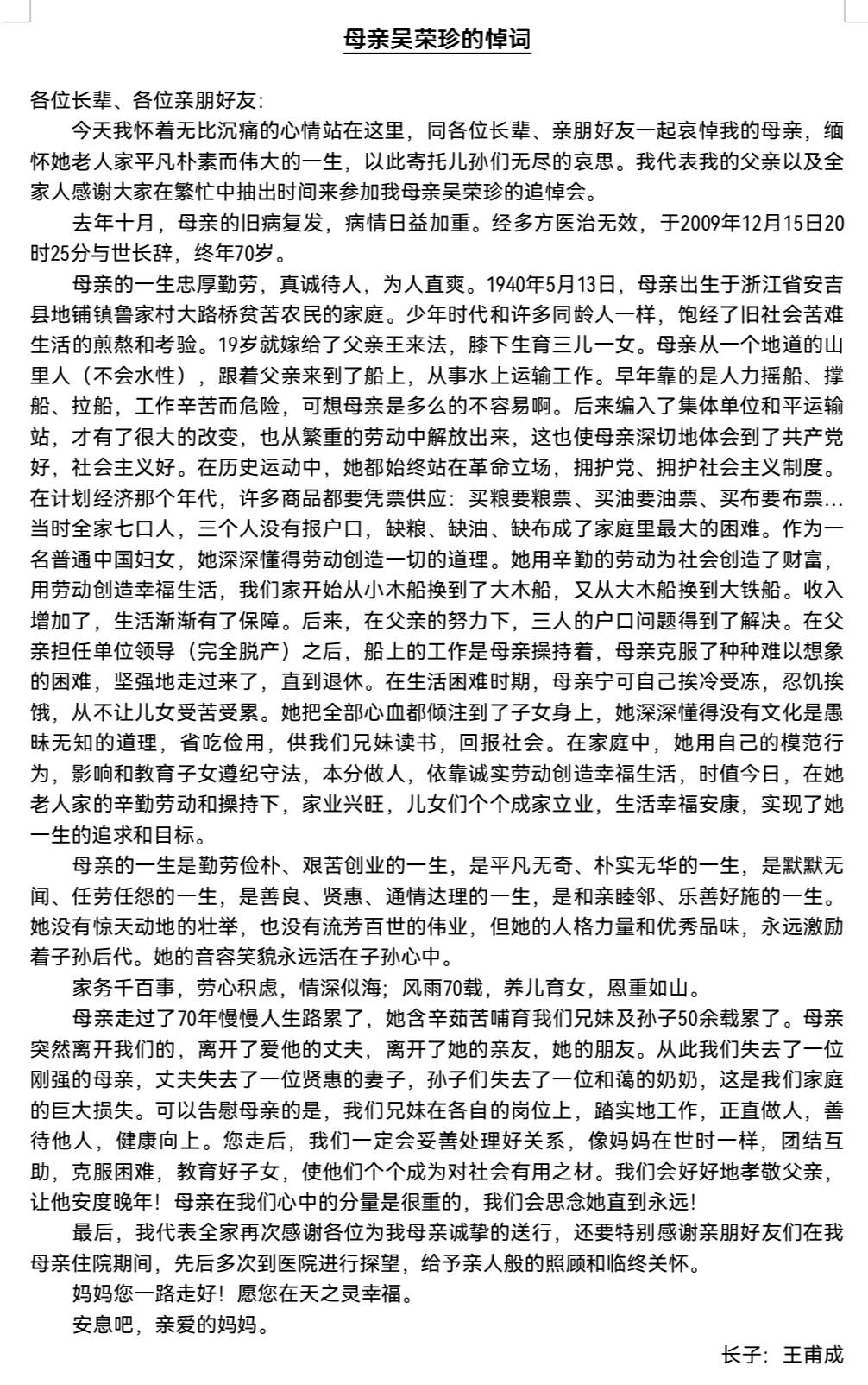 吴荣珍纪念馆照片